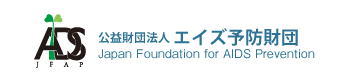 エイズ予防財団ロゴ