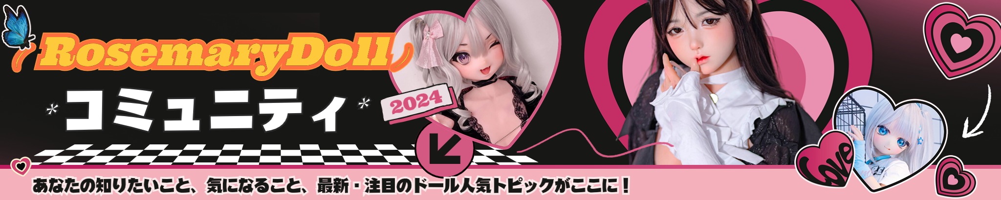 白梅ドールコミュニティ